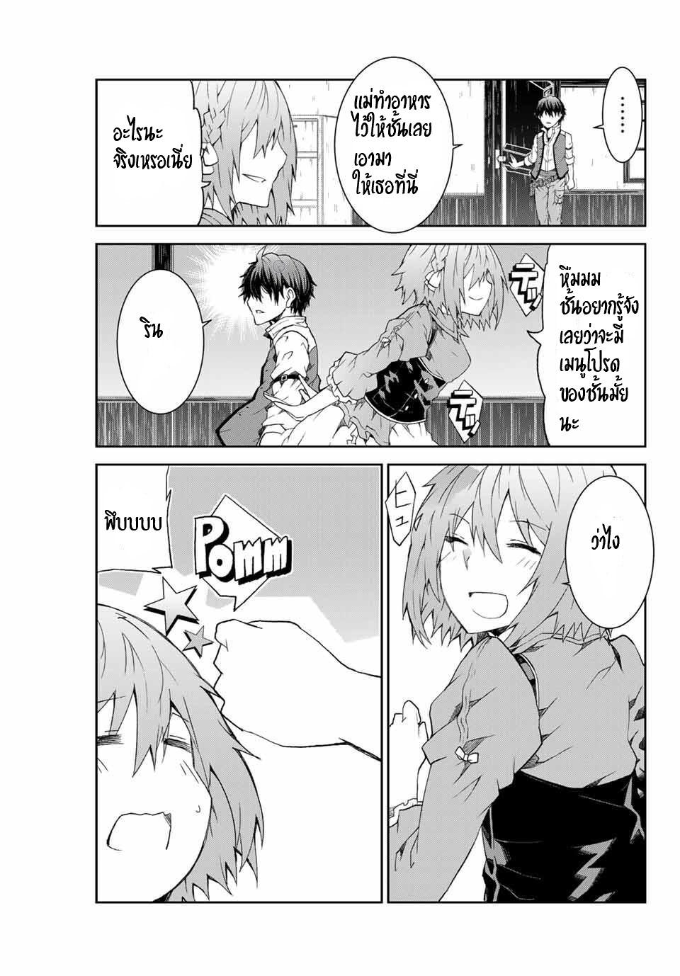 FUGUUSHOKU “KAJISHI” DAKEDO SAIKYOU DESU อาชีพสุดอ่อน(ช่างตีเหล็ก)แต่โคตรโกง ตอนที่ 2 หน้า 6