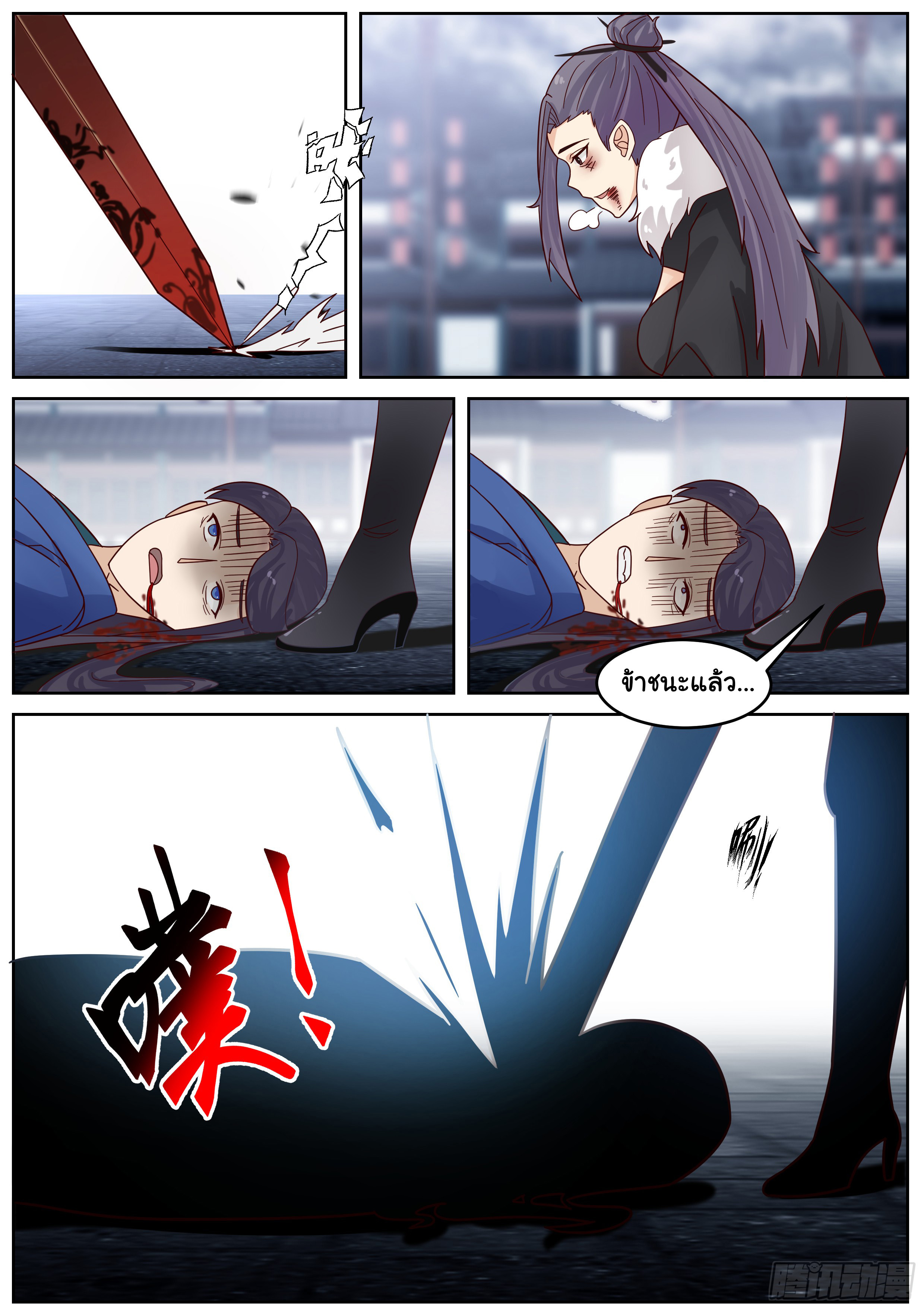 ดาบที่แกร่งขึ้นจากการฆ่า ตอนที่ 65 หน้า 12