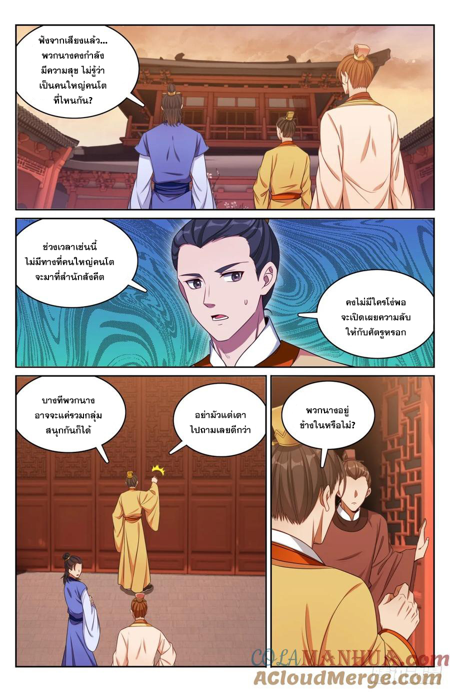 ผู้พิทักษ์รัตติกาล ตอนที่ 184 หน้า 18