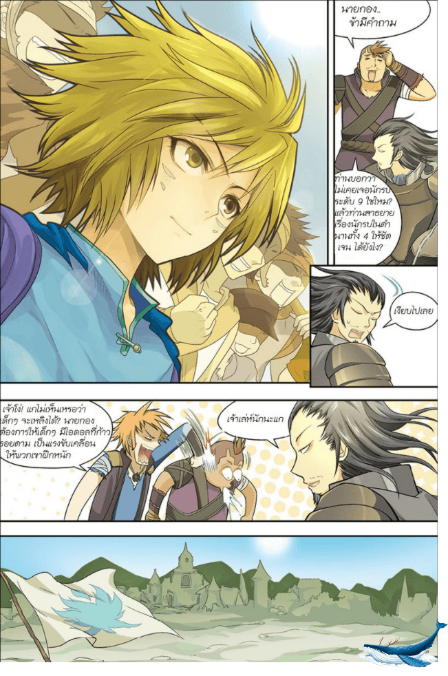จิตสังหารเลือดมังกร ตอนที่ 2 หน้า 11