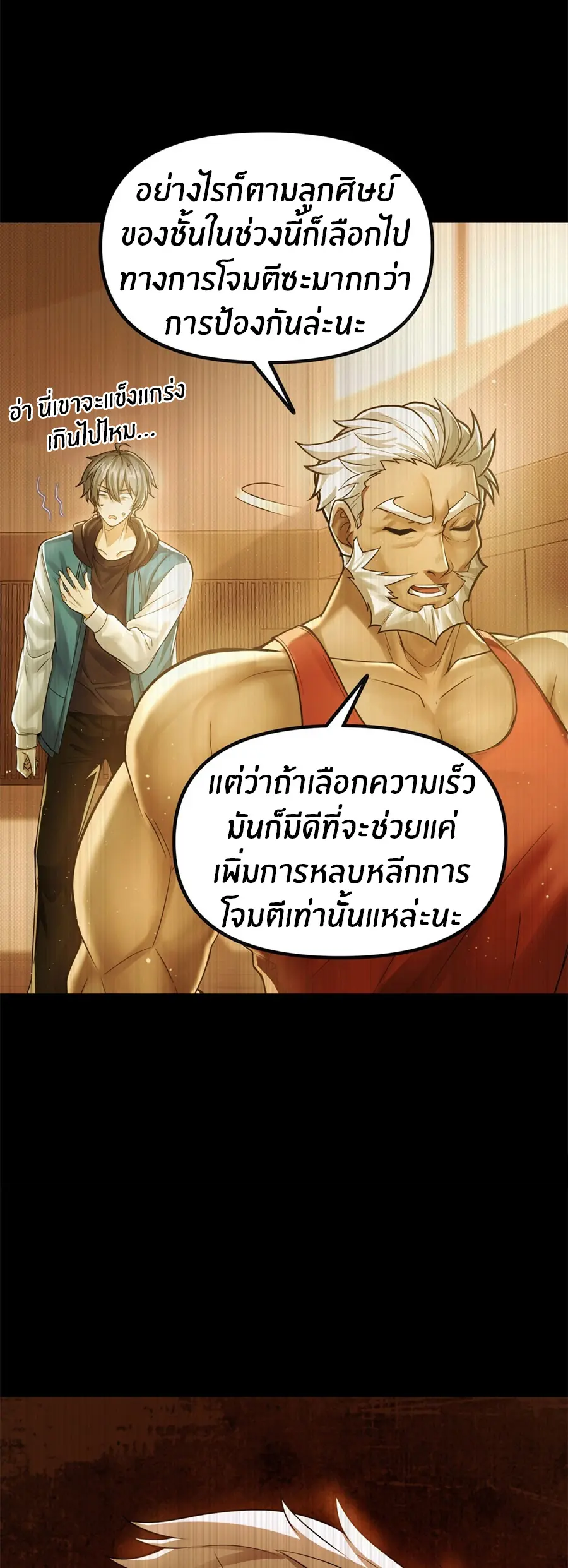 ราชาเศษขยะ ตอนที่ 4 หน้า 7