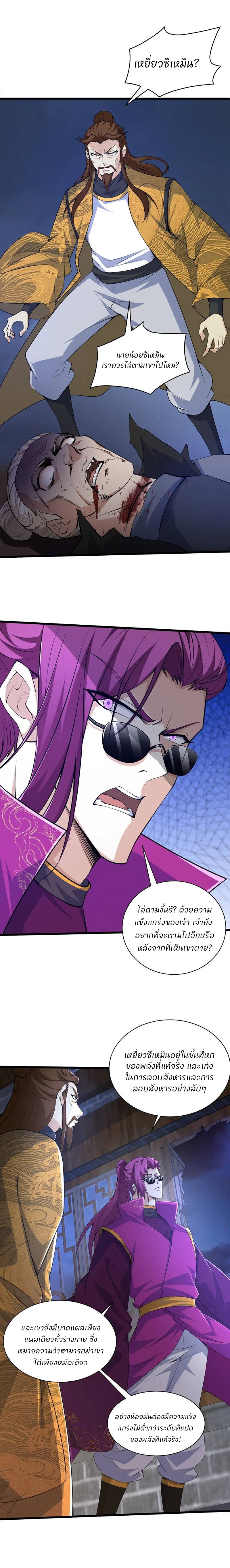 การกลับมาของปรมาจารย์ที่อายุน้อยที่สุด ตอนที่ 18 หน้า 17