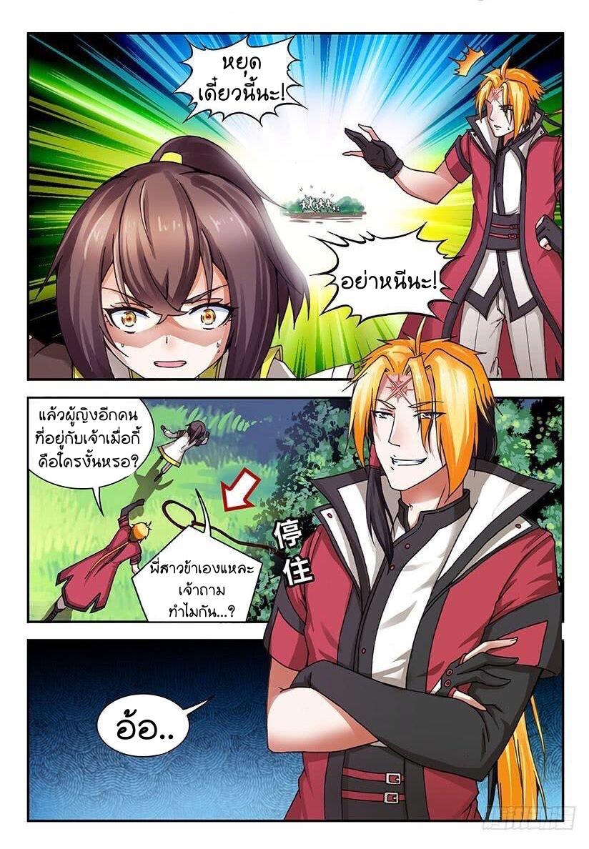 สุดยอดมังกรทะยานสวรรค์ ตอนที่ 1 หน้า 7