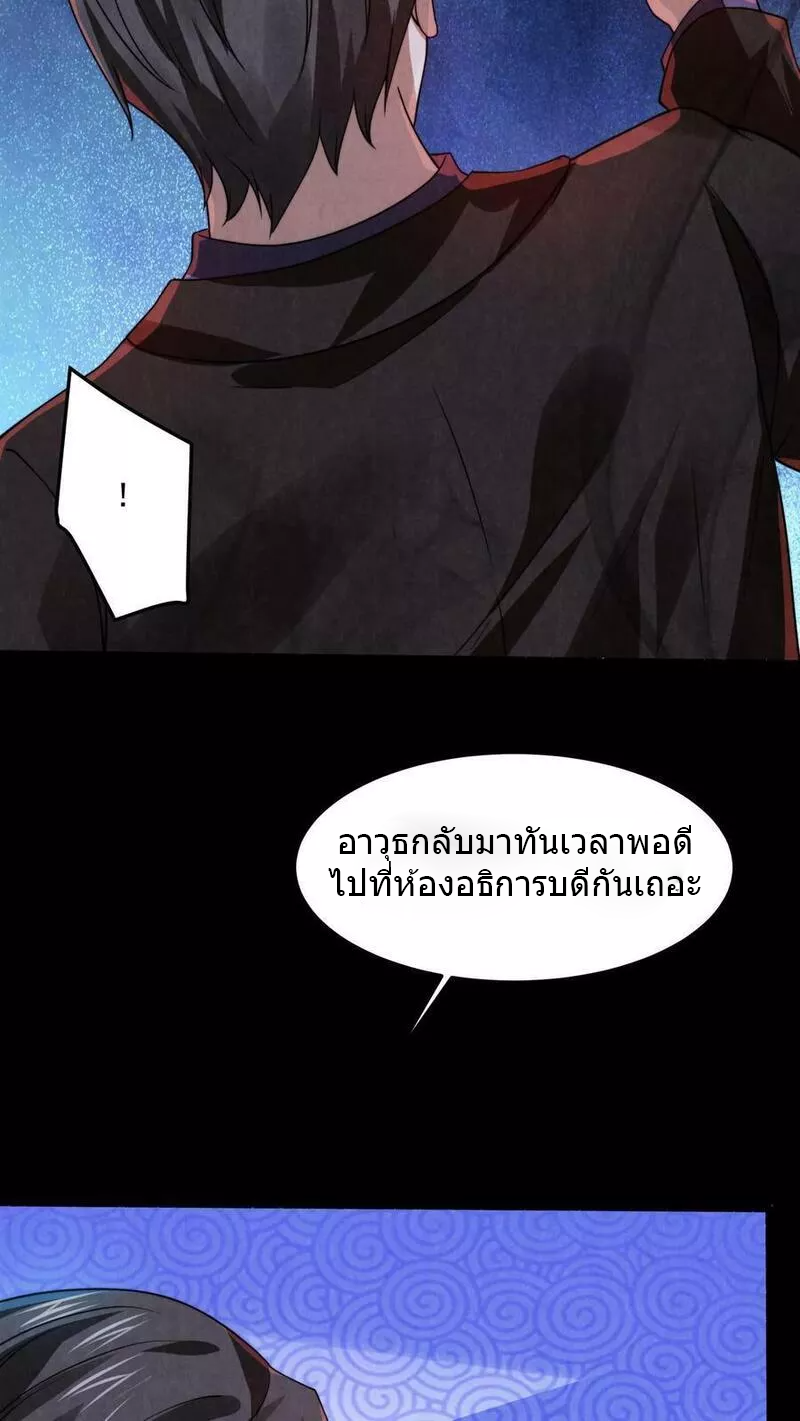 Overly Ferocious of Being Cautious ตอนที่ 25 หน้า 28