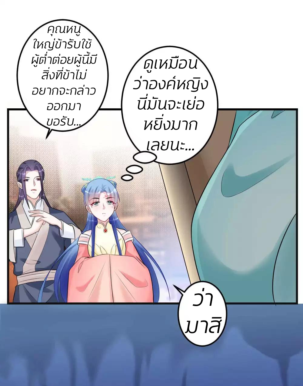 คุณหนูใหญ่แพทย์พิษมรณะ ตอนที่ 67 หน้า 8