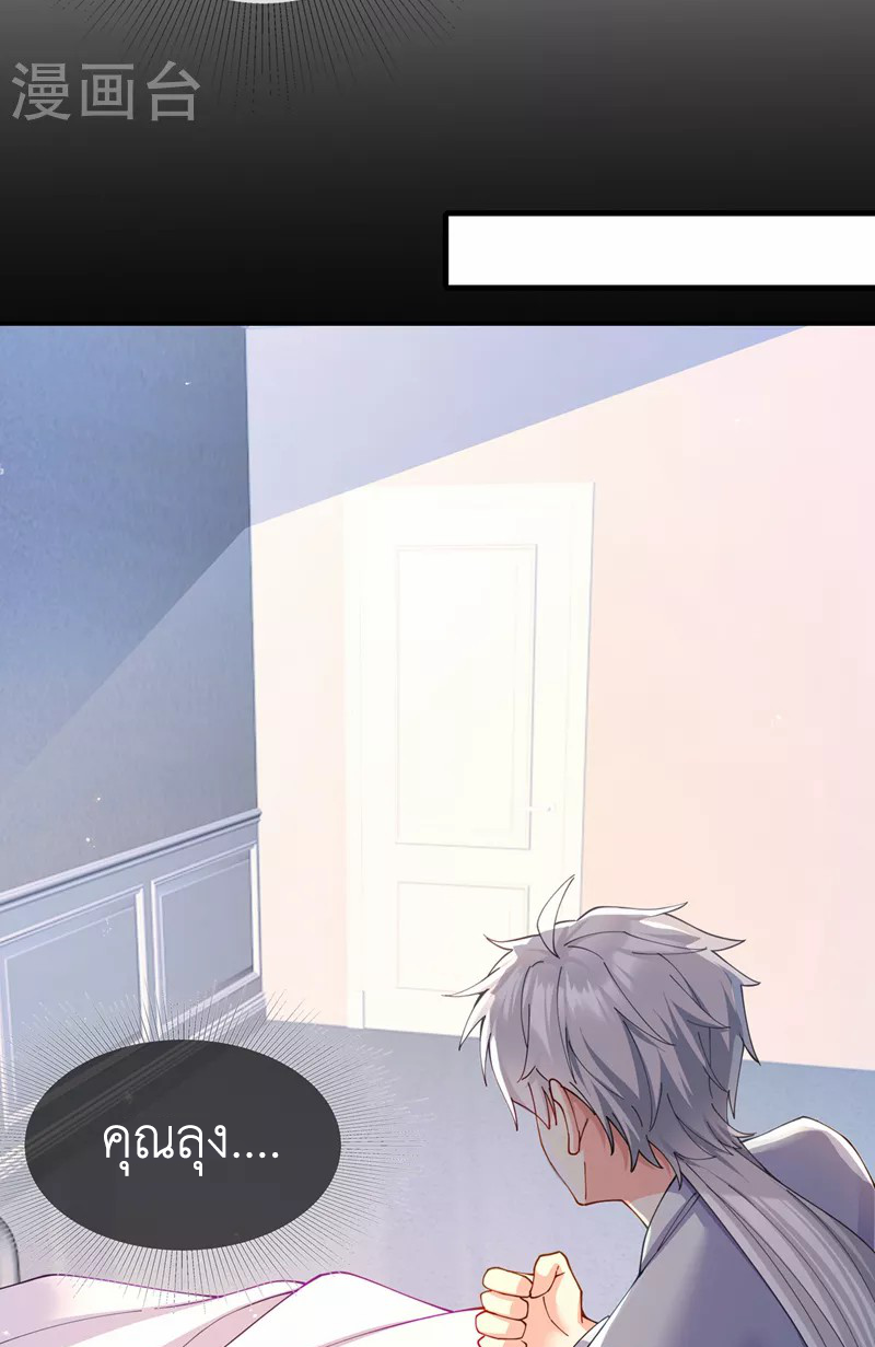 (จบ) Cultivate Immortality in The World of Superpowers (ปรมาจารย์ผู้ฝึกตนในโลกฮีโร่) ตอนที่ 37 หน้า 35