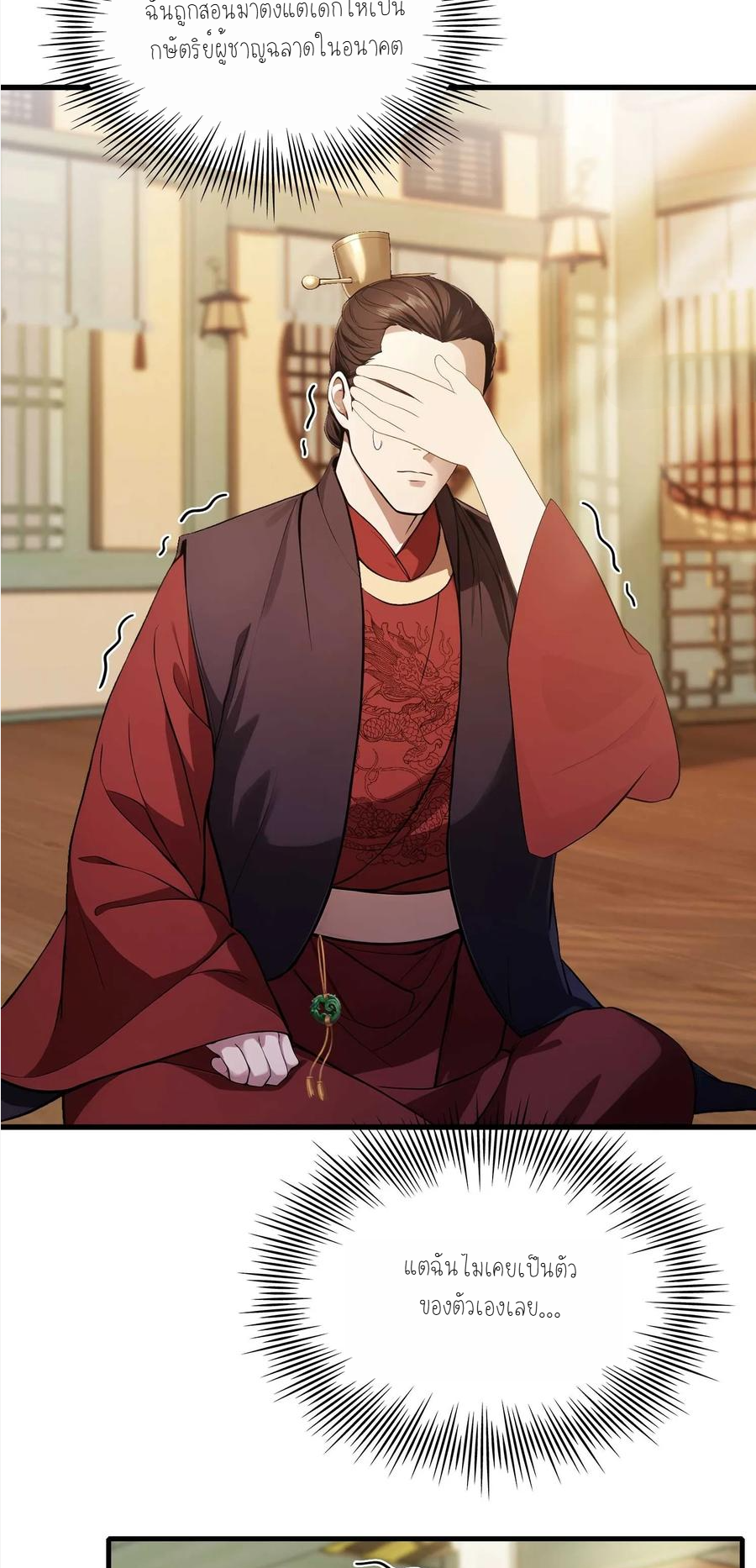 ฉันเป็นไม่รู้ตัวเองว่าโหด~ ตอนที่ 6 หน้า 7