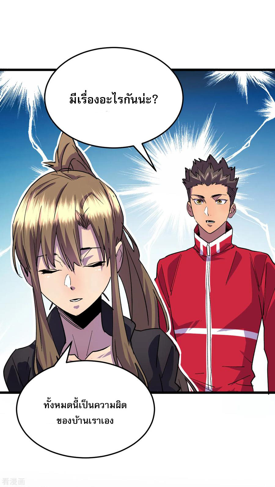 The Last Hero ตอนที่ 5 หน้า 6