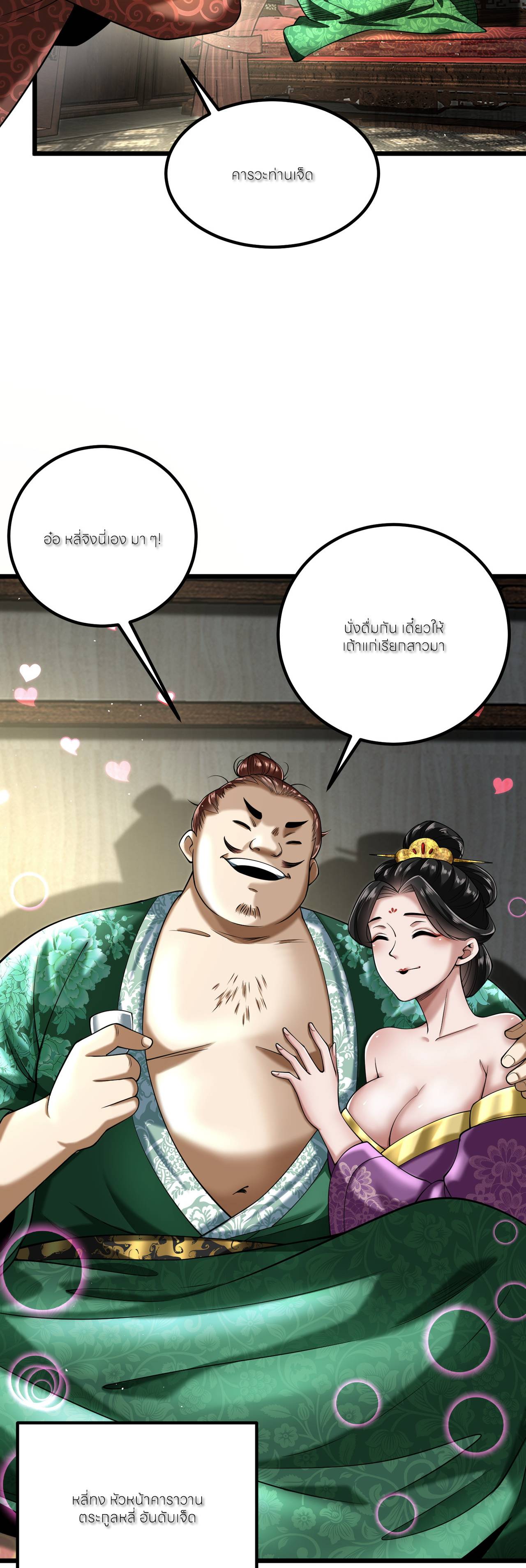 ขอคารวะท่านประมุขมาร ตอนที่ 2 หน้า 39