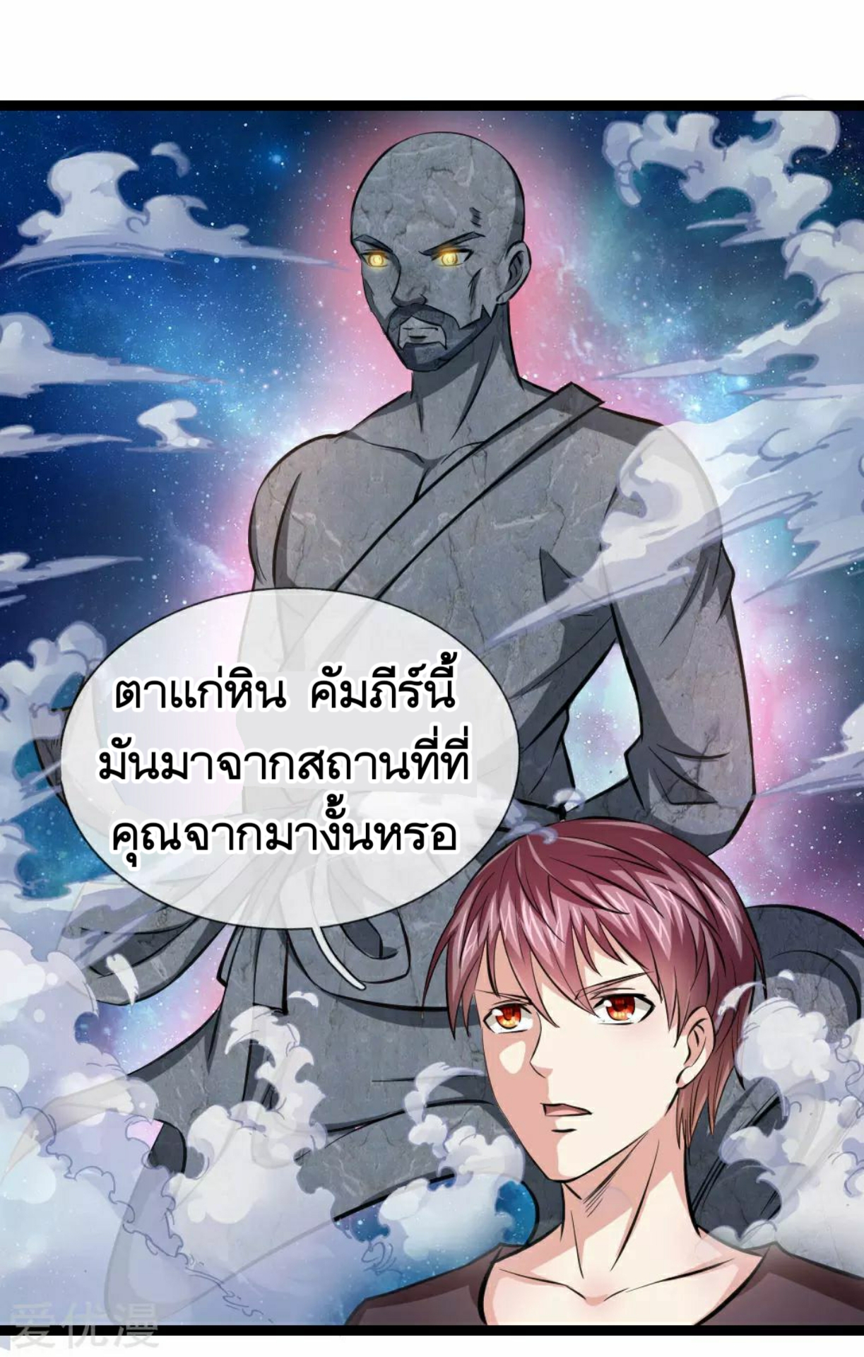 สุดยอดปรมาจารย์มีด ตอนที่ 88 หน้า 4