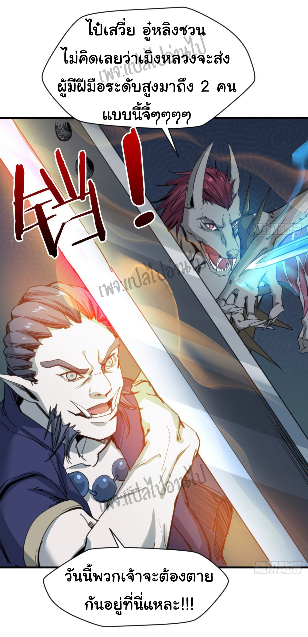 Junior Brother Demon Sovereign is too devoted ตอนที่ 34 หน้า 3