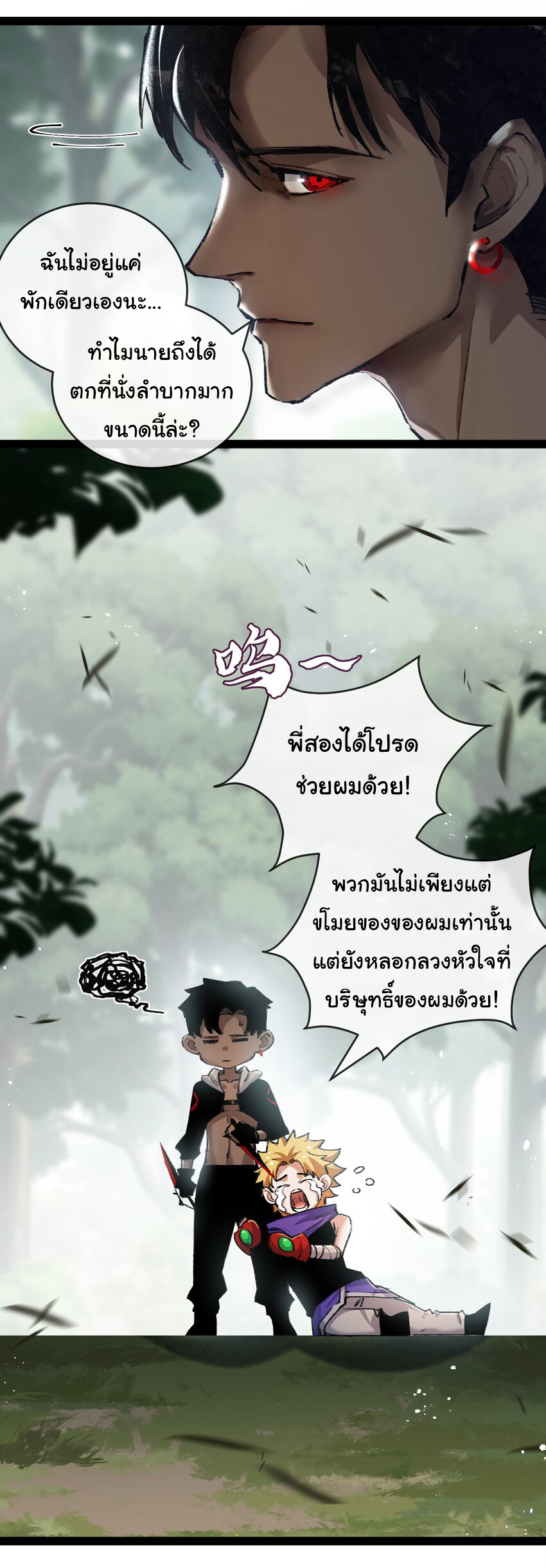 I'm the boss in Magic Moon ตอนที่ 14 หน้า 2