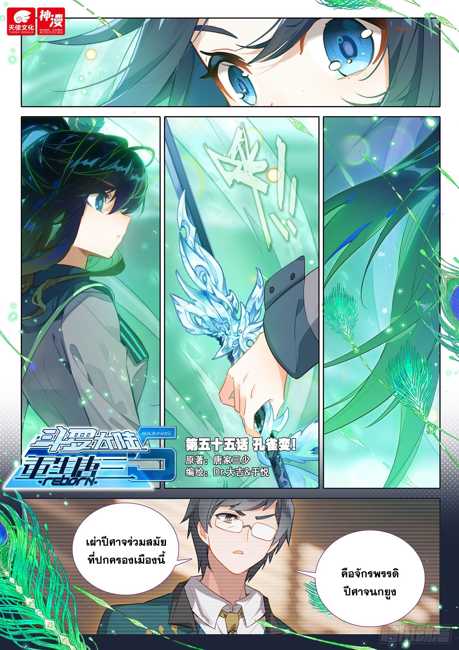 Douluo Dalu 5 - Rebirth of Tang san ตอนที่ 56 หน้า 3