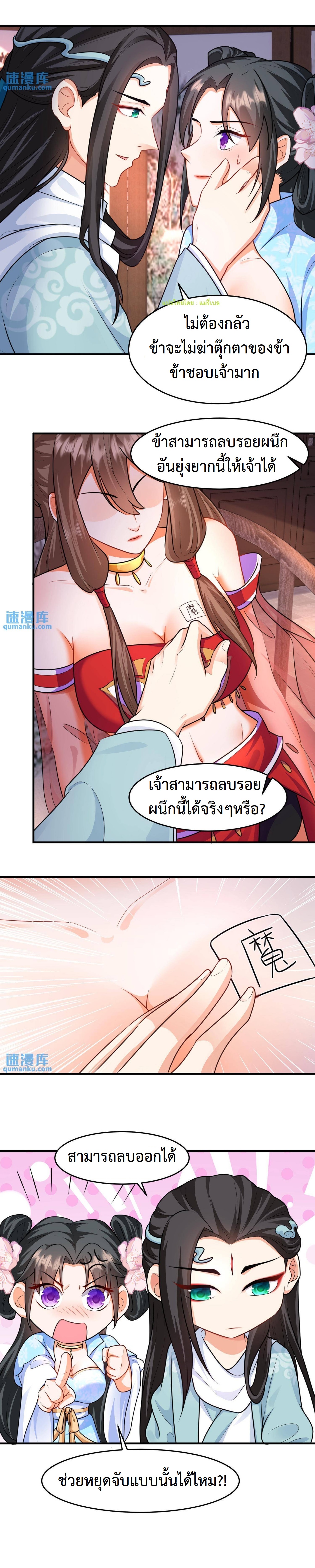 ปีศาจที่ไร้เทียมทานในโลก ตอนที่ 29 หน้า 9