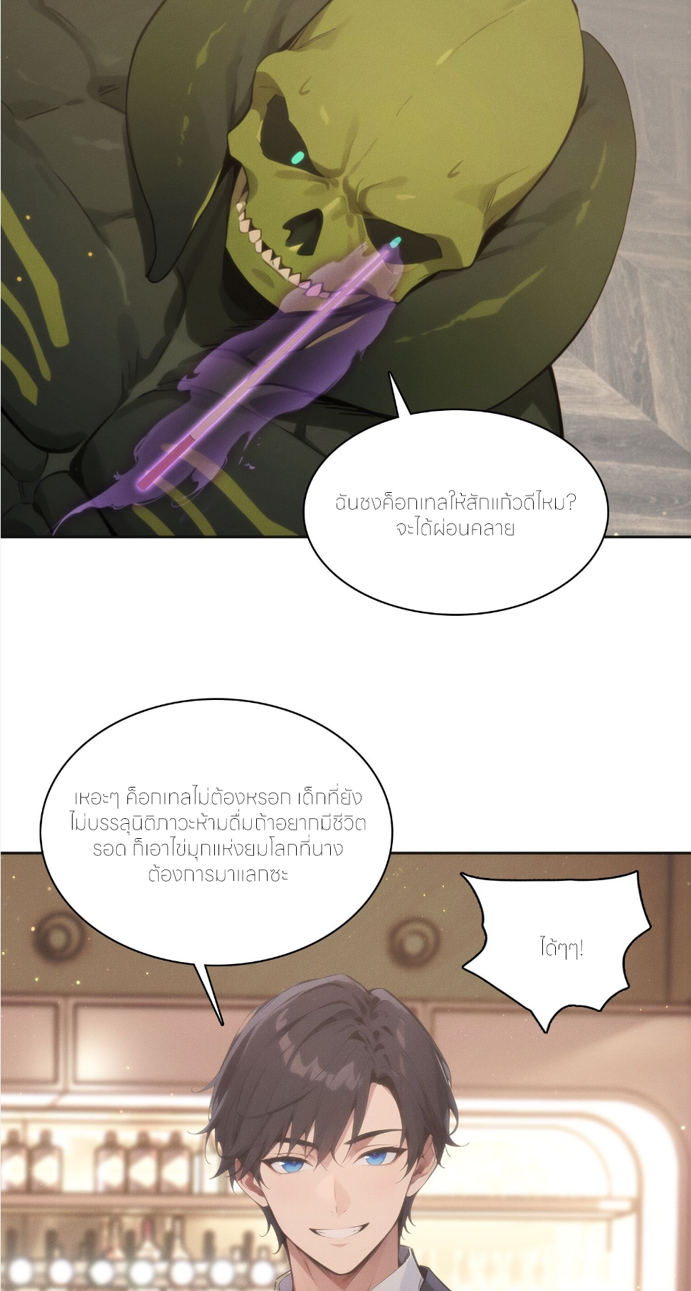 ชีวิตใหม่ในฐานะไป๋อู๋ฉาง ตอนที่ 7 หน้า 19