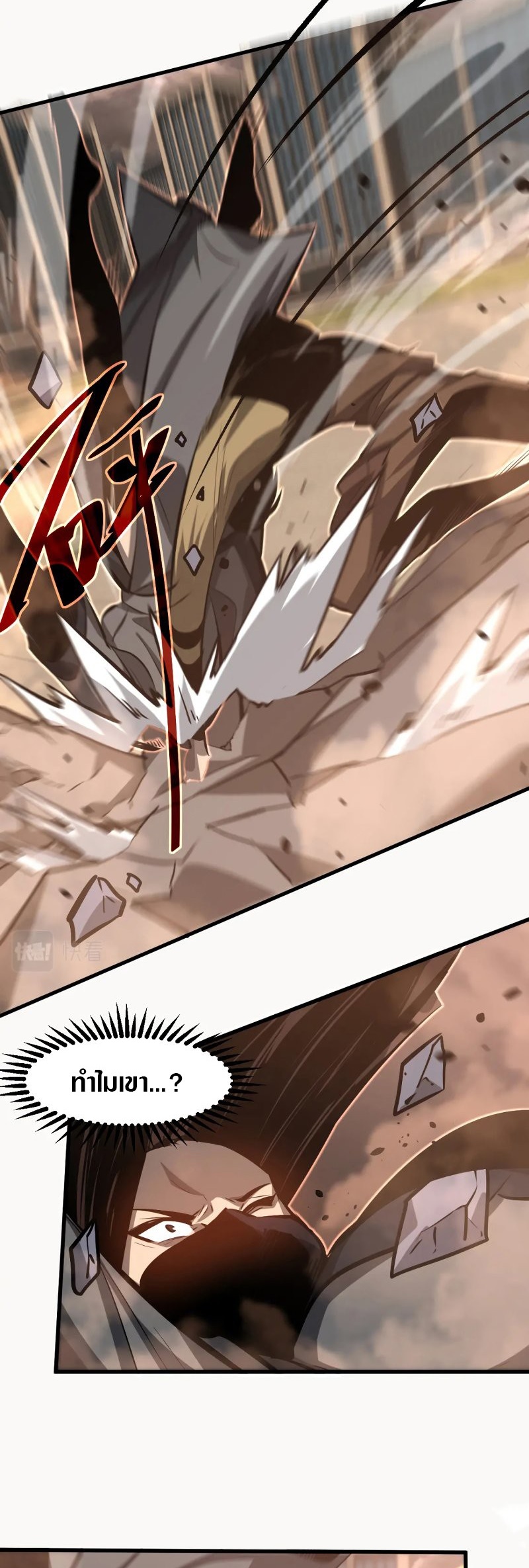 Super Evolution ตอนที่ 105 หน้า 23