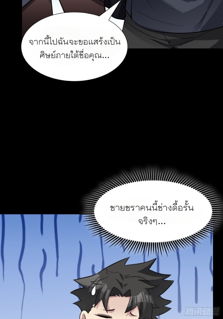Legend of Star Genera ชนจีน ตอนที่ 61 หน้า 44