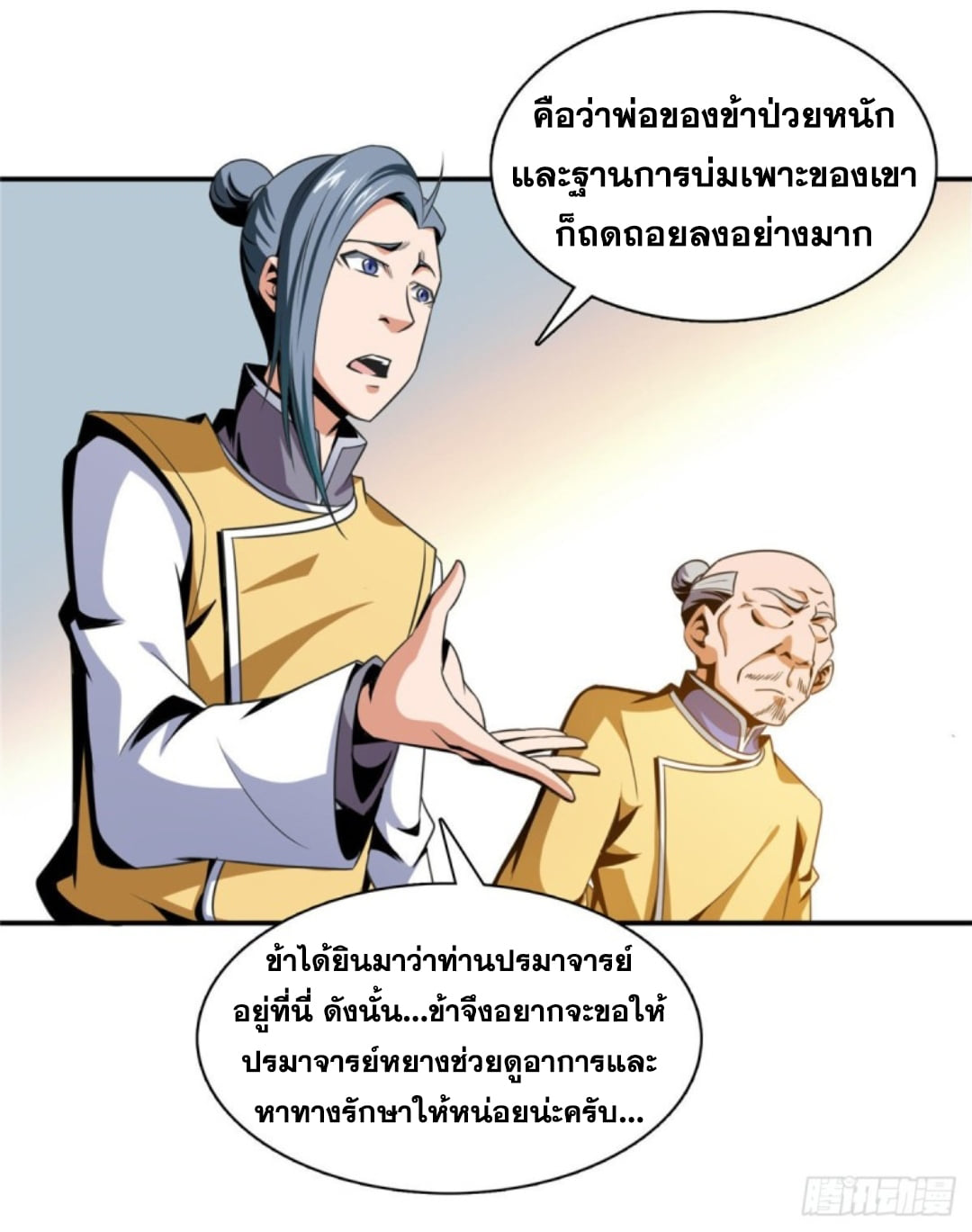 Library Of Heaven's Path ตอนที่ 81 หน้า 24