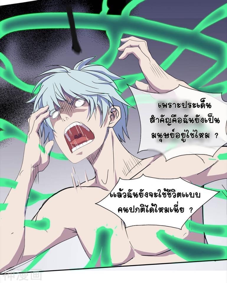 Qingdi ตำนานจักรพรรดิชิง ตอนที่ 3 หน้า 26