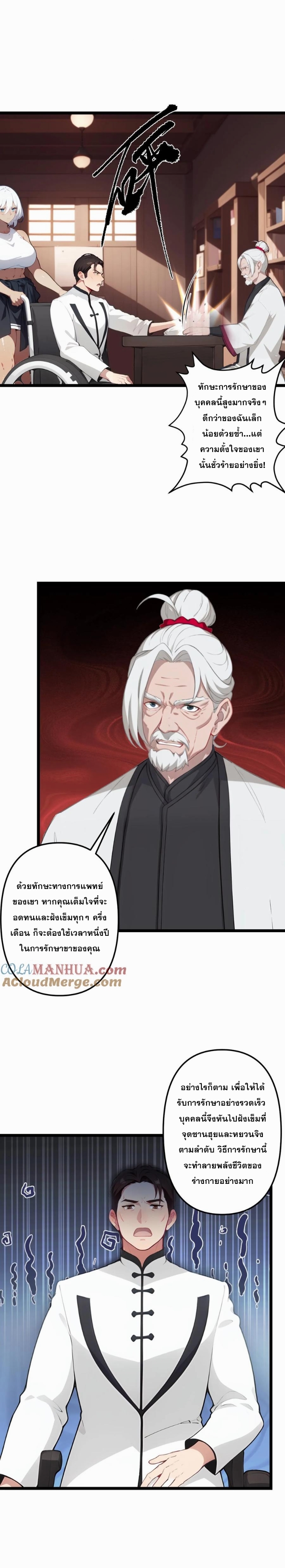 ฮาเร็มของพระเอกน่ะฉันขอเถอะ !? ตอนที่ 113 หน้า 2