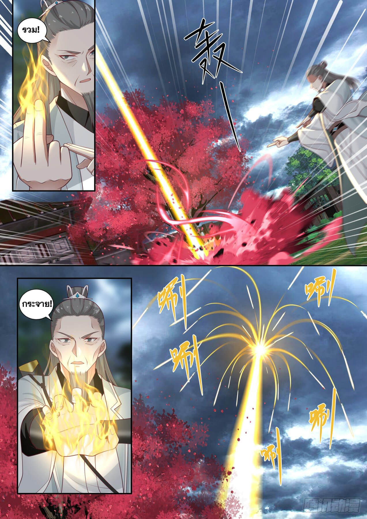 ปฐมบุรุษแห่งยุค (ทันจีน) ตอนที่ 10 หน้า 5