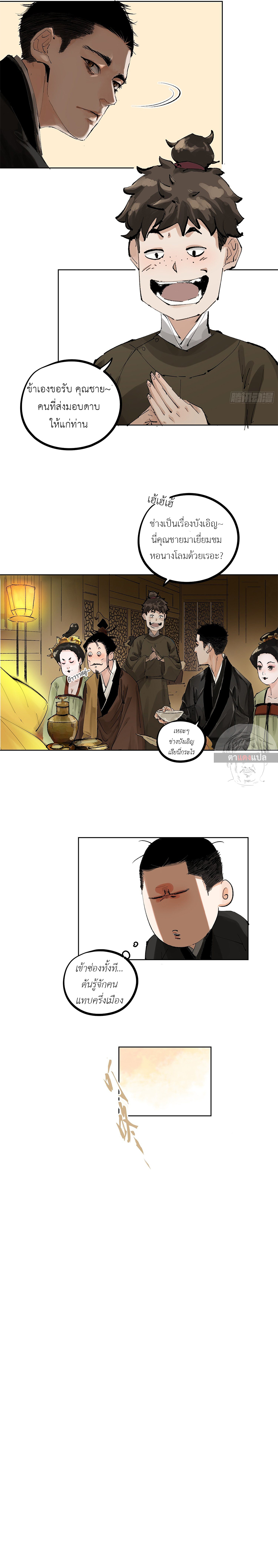 ปราชญ์ผู้ยิ่งใหญ่แห่งราชันย์กระดูกขาว ตอนที่ 25 หน้า 7