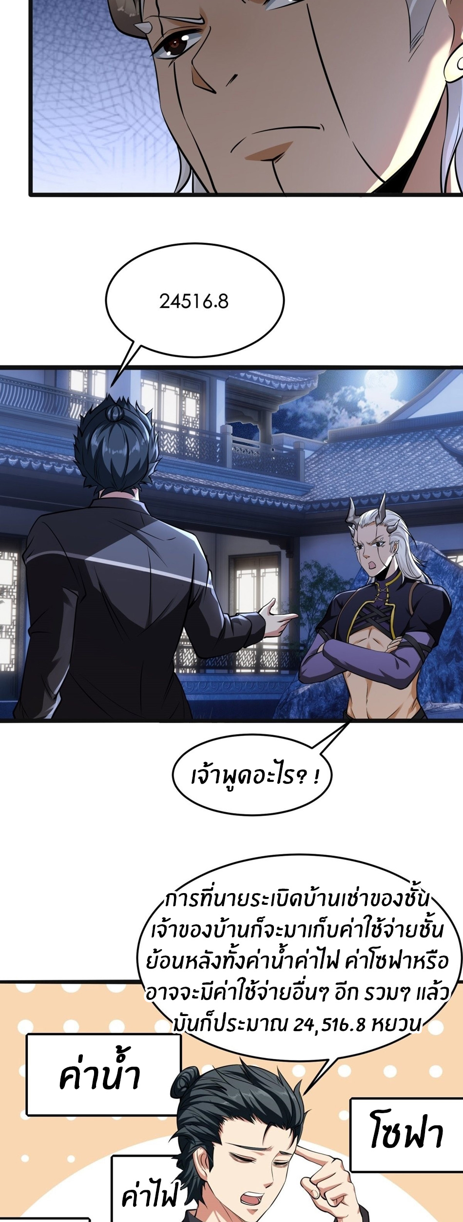 ขอล่ะอย่าเป็นที่ 1 เลย ตอนที่ 72 หน้า 18