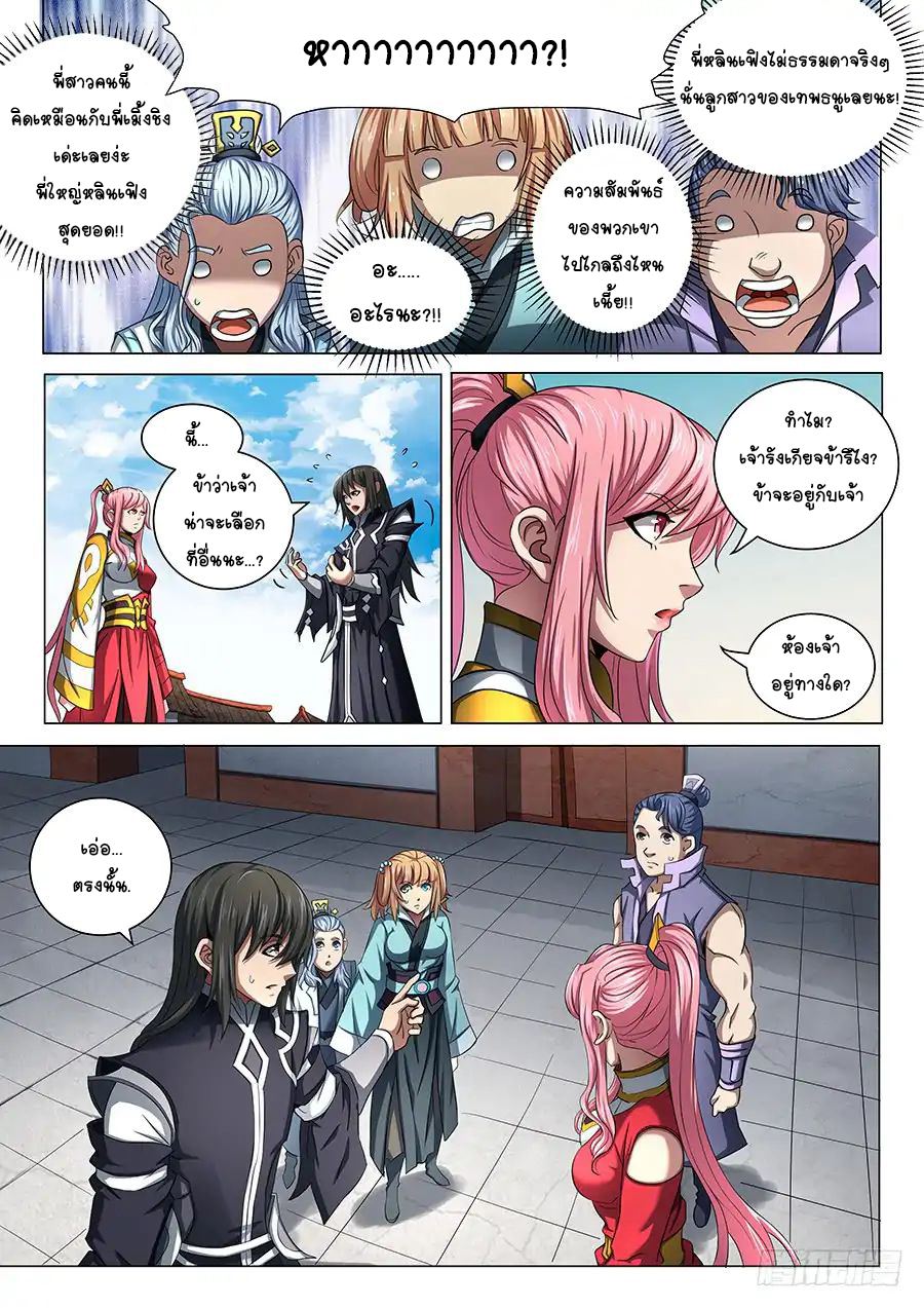 God of Martial Arts ตอนที่ 69 หน้า 18