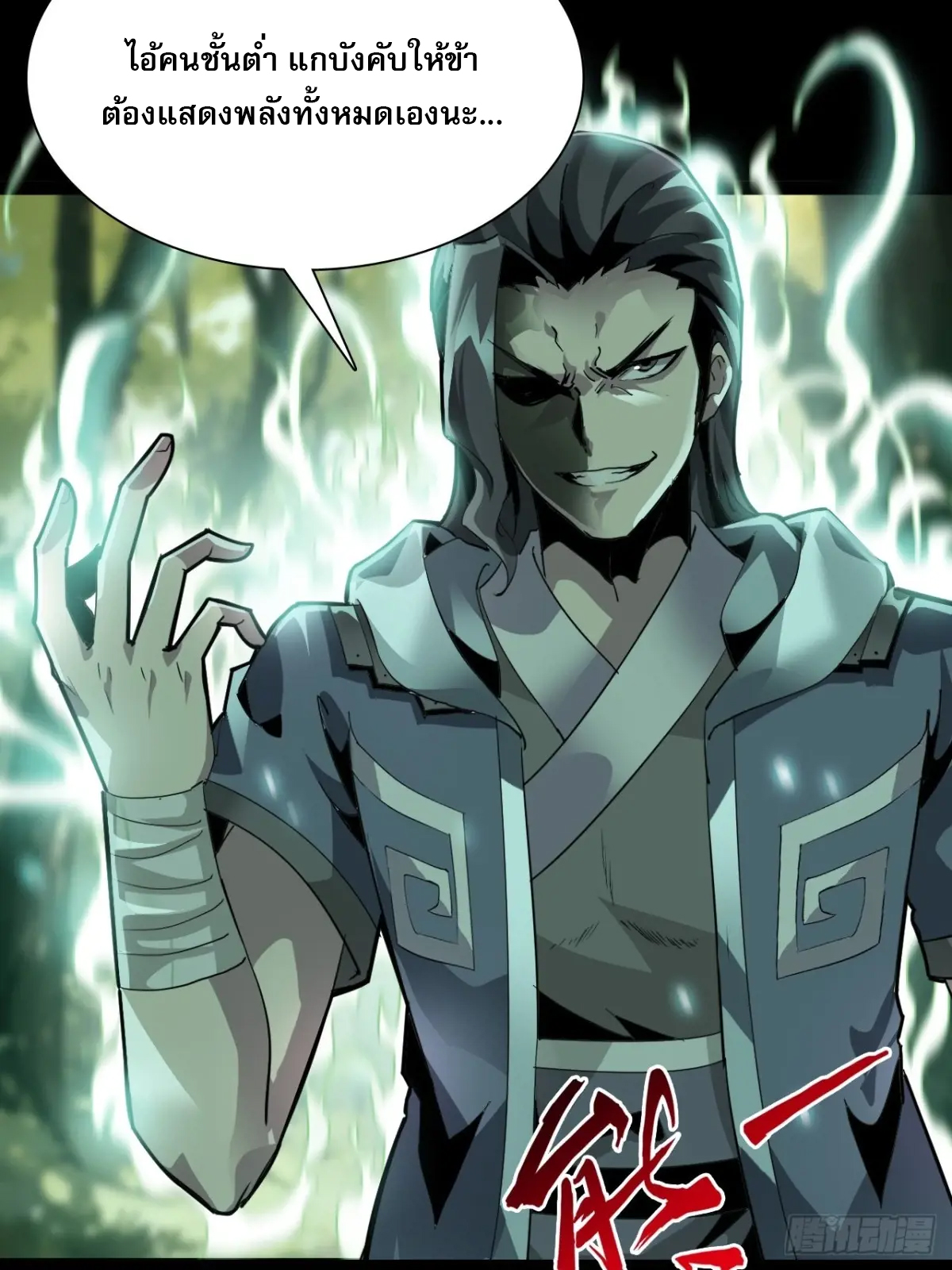 สำนักศาสตรารบ Battle Armor Academy ตอนที่ 7 หน้า 48