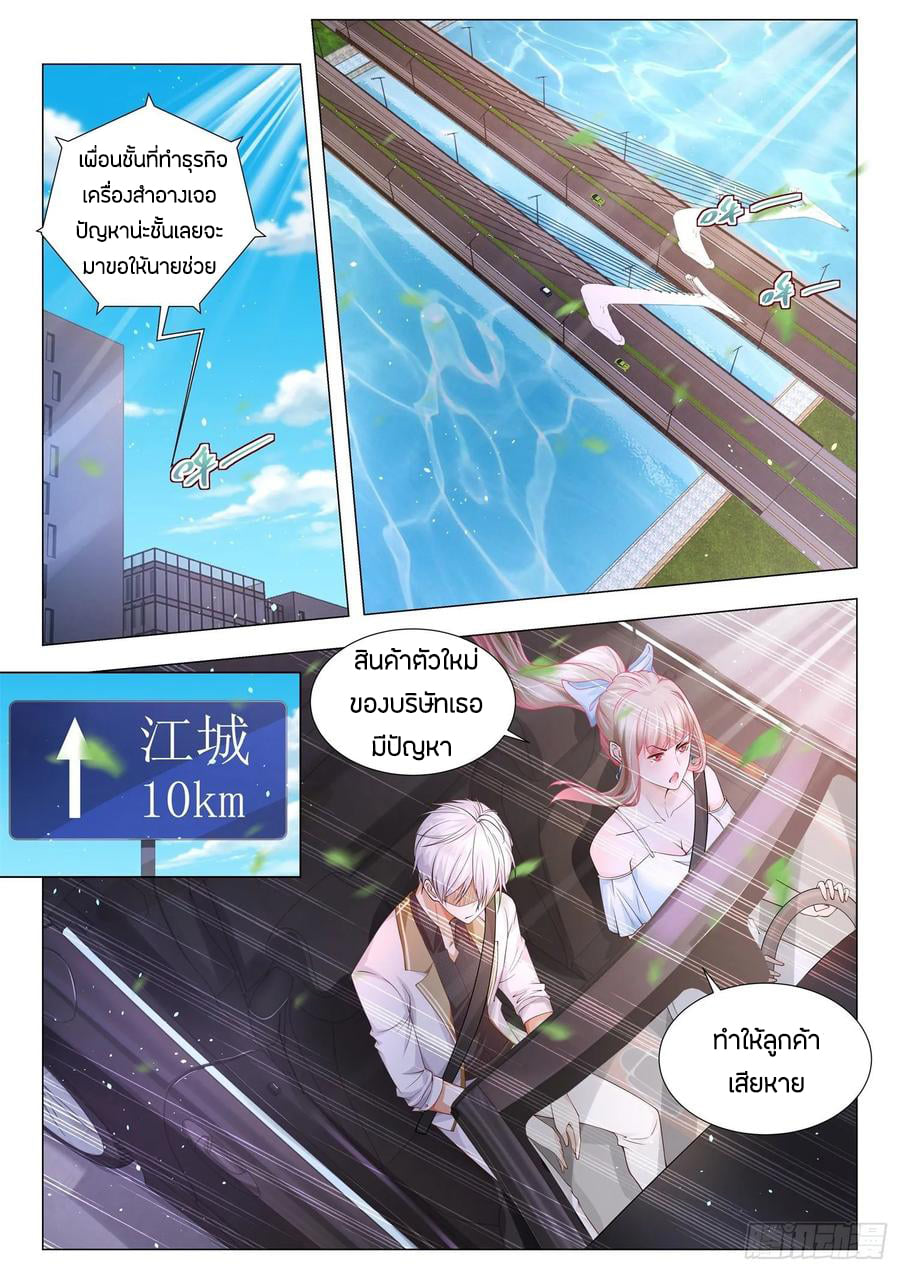 Divine Hero’s Skyfall System ตอนที่ 141 หน้า 6