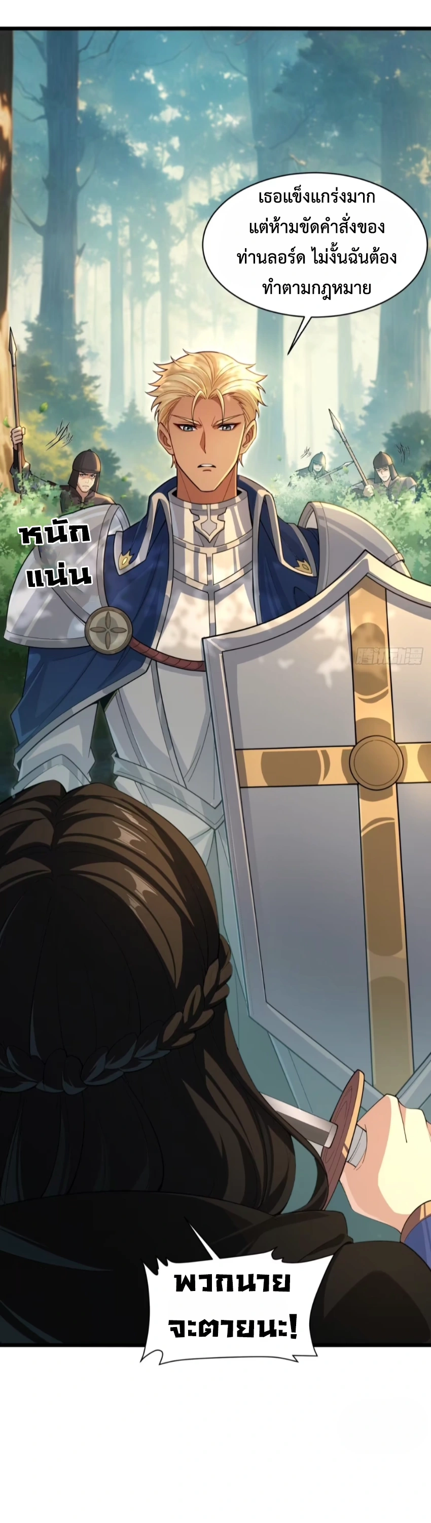 ถูกส่งไปทำไร่นา แต่กลับกลายเป็นจักรพรรดิแห่งจักรวรรดิซะงั้น? - I Just Wanted You to Farm, How Did You Become Emperor of an Empire? ตอนที่ 9 หน้า 29