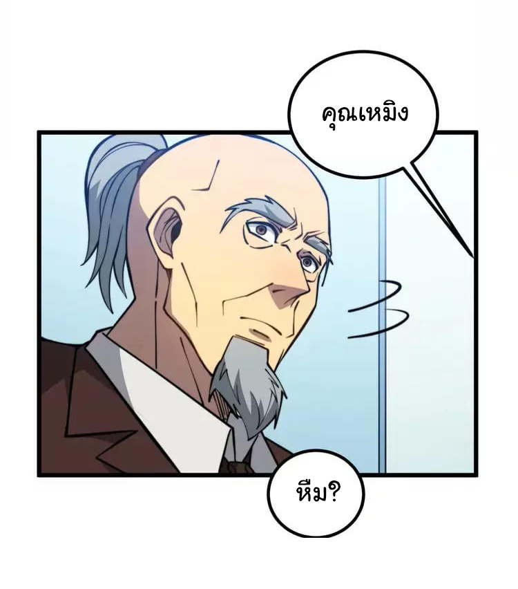 Bad Hand Witch Doctor สุดยอดพ่อมดหมอผี ตอนที่ 265 หน้า 8