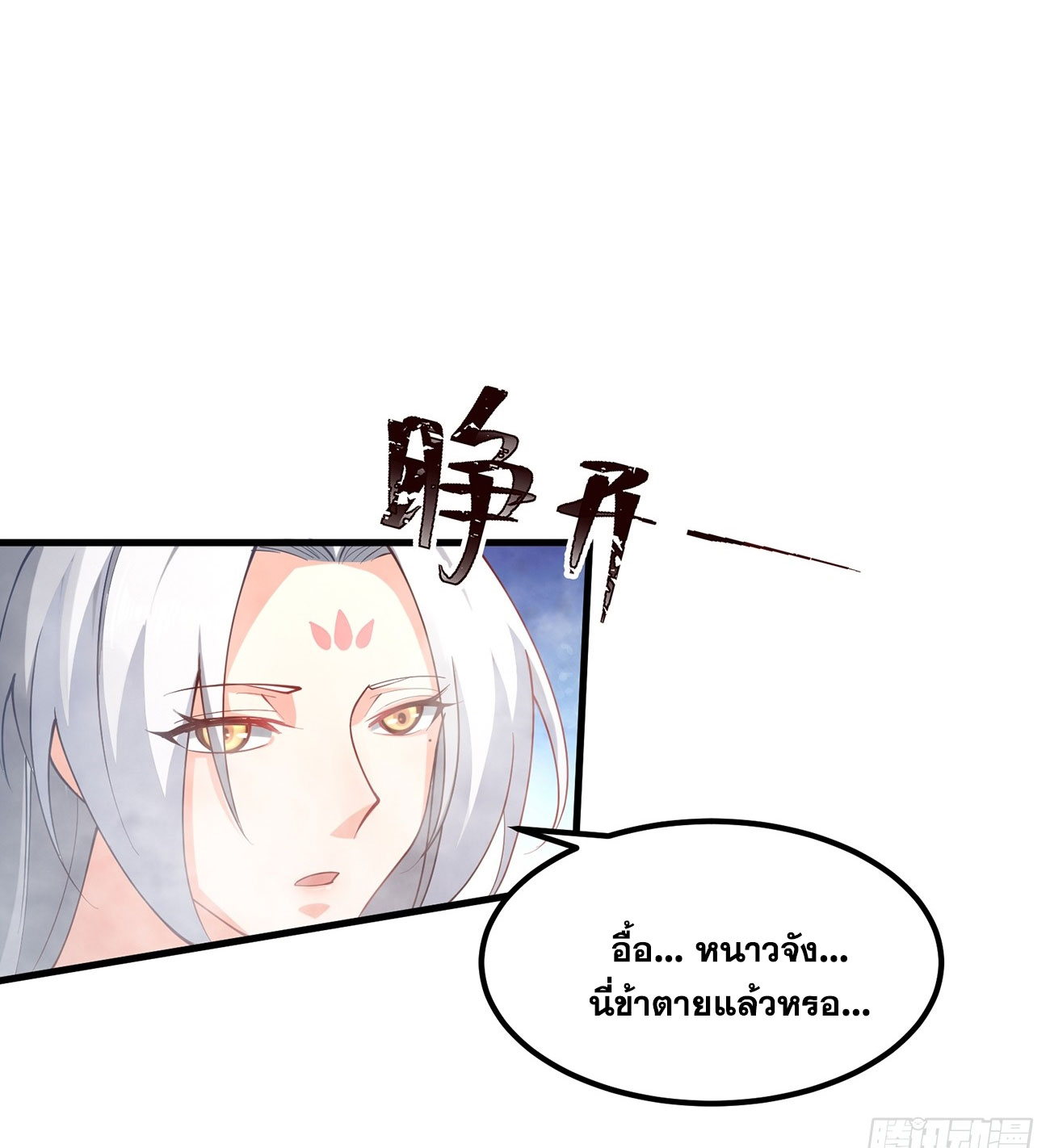 คนชอบธรรมอย่างผม ถูกระบบบังคับให้เป็นตัวร้าย ตอนที่ 6 หน้า 28