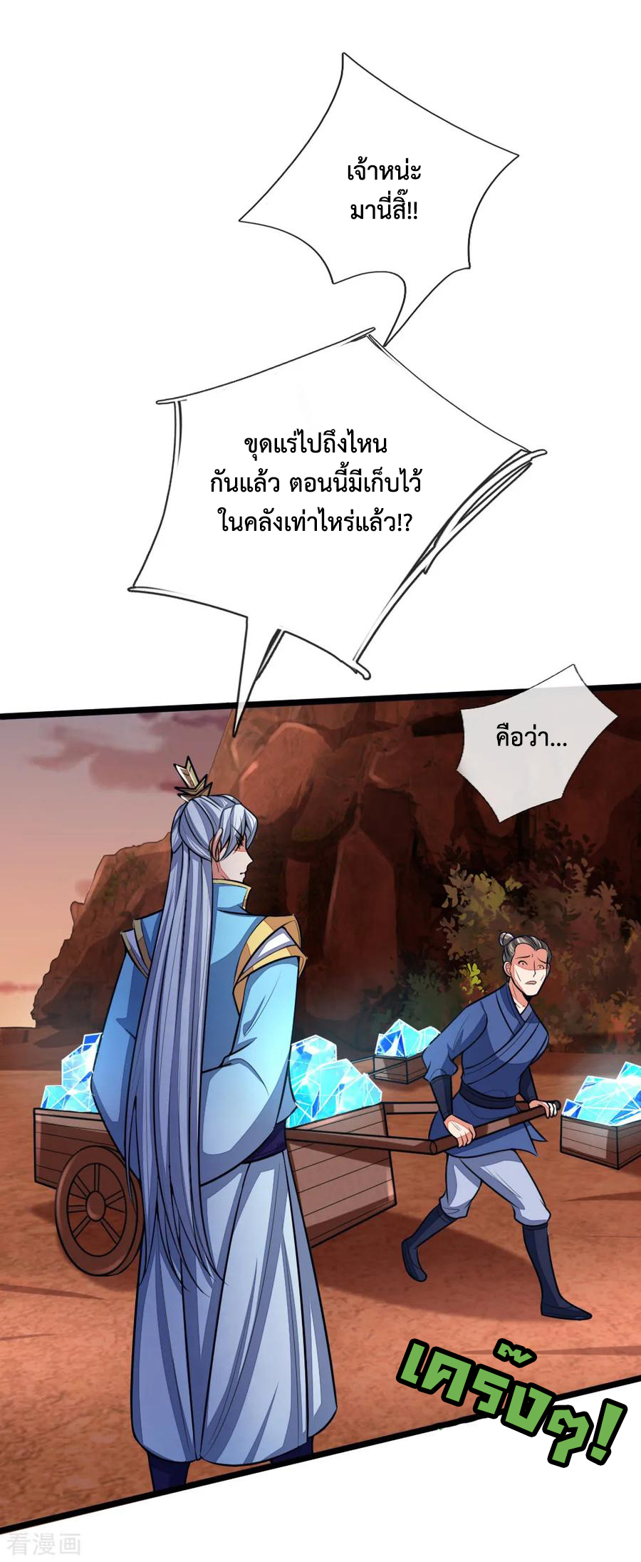 |.ตำนานราชันย์เทพสวรรค์ ตอนที่ 131 หน้า 5