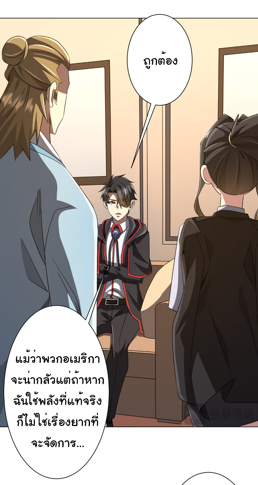 Start with trillions of coins ตอนที่ 163 หน้า 34