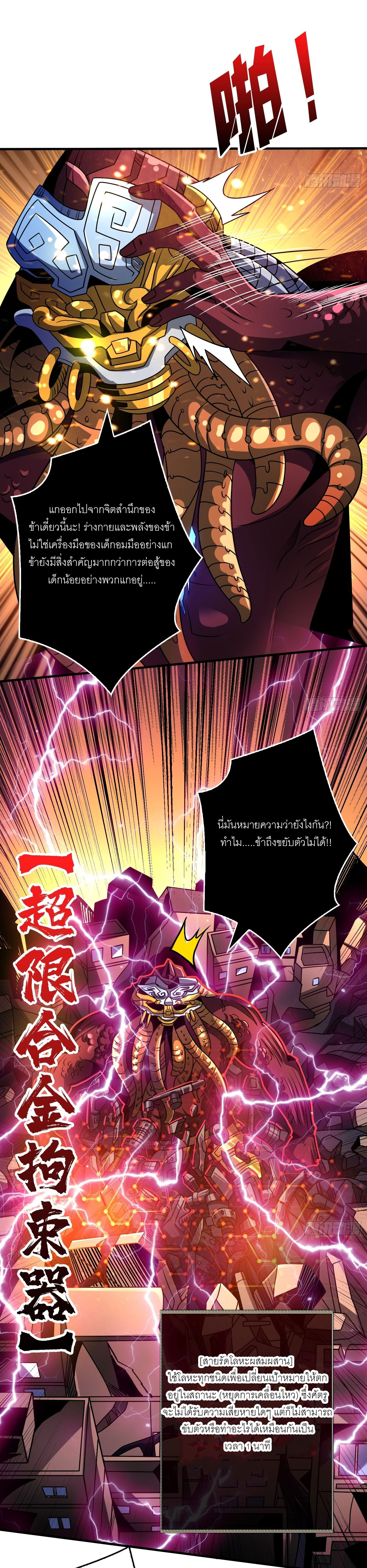 (ชนจีน) IT STARTS WITH A KINGPIN ACCOUNT - จุติจอมราชัน ตอนที่ 255 หน้า 16