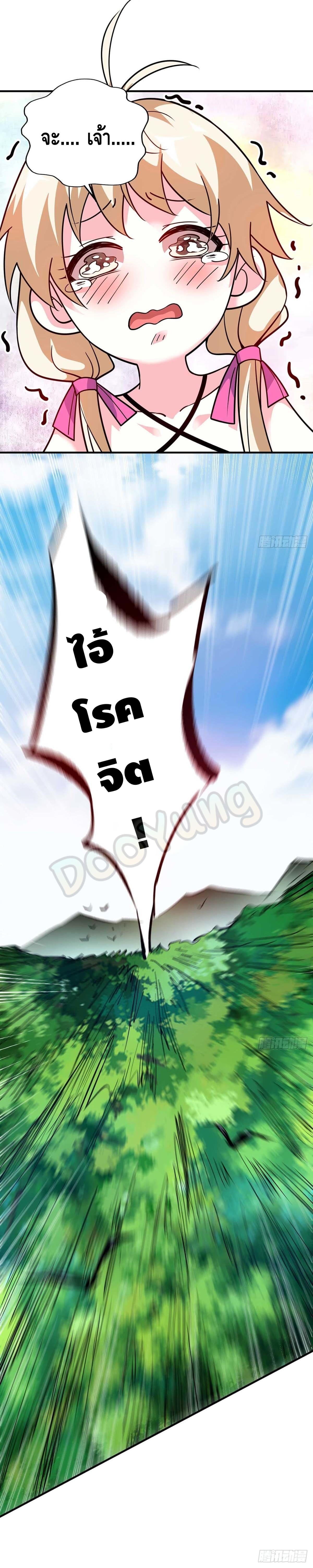 Eternal first son-in-law ตอนที่ 123 หน้า 17