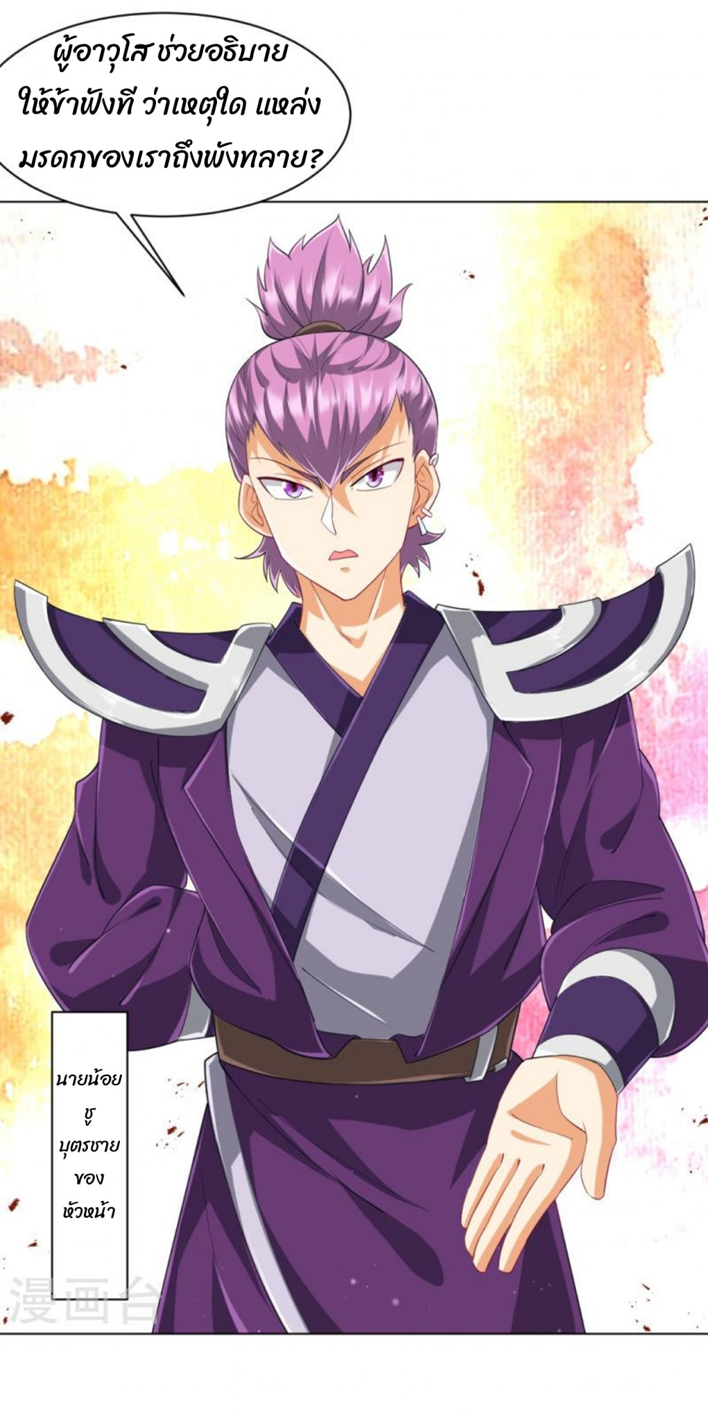 ข้ารับใช้ชั้นหนึ่ง ตอนที่ 297 หน้า 14