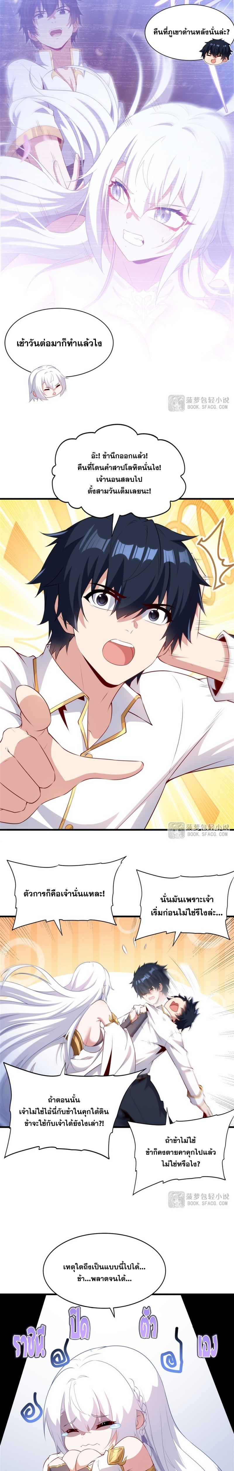 Shut Up, Evil Dragon! หุบปากซะยัยมังกรร้ายข้าไม่อยากมีลูกกับเจ้าอีกแล้ว ตอนที่ 76 หน้า 11