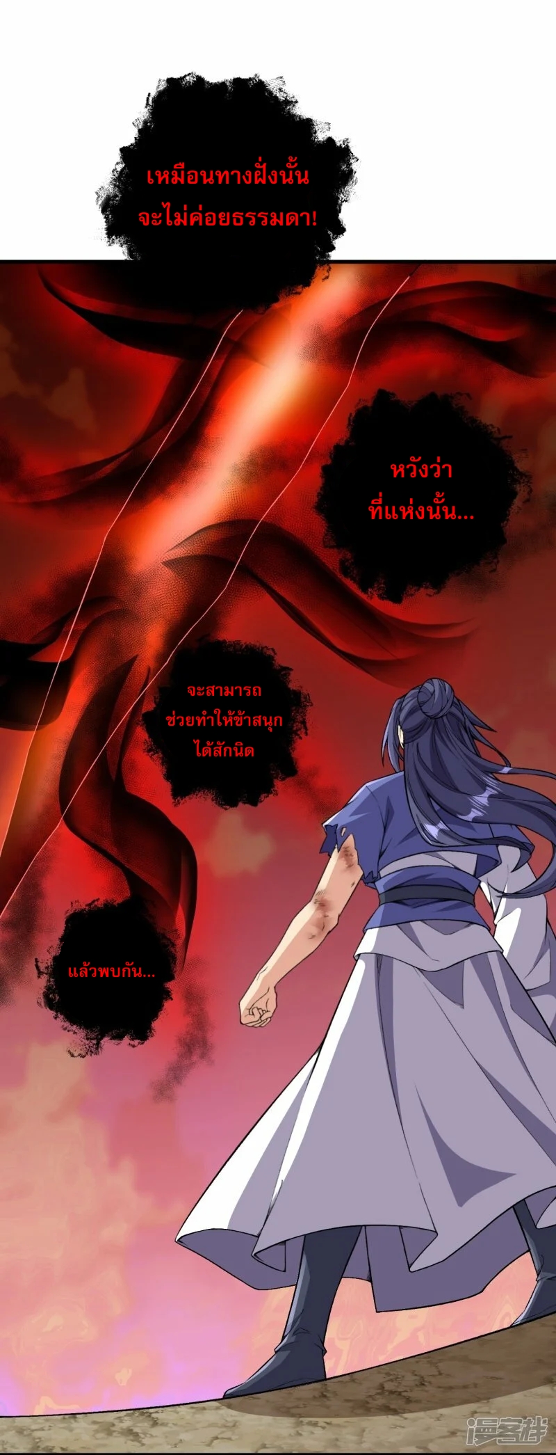 ผู้ขัดเกลาร่างกายที่แข็งแกร่งที่สุดในประวัติศาสตร์ ตอนที่ 170 หน้า 3