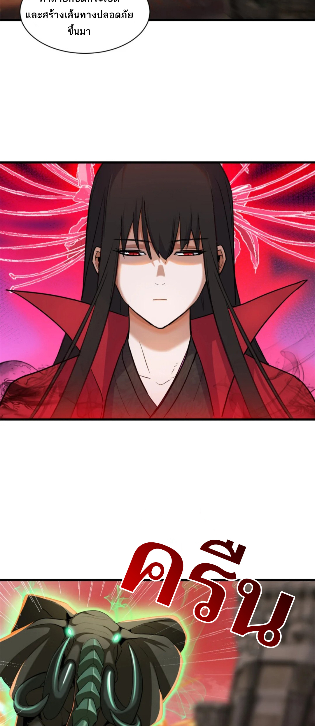 โคตรเทพร้านสัตว์อสูร ตอนที่ 146 หน้า 12