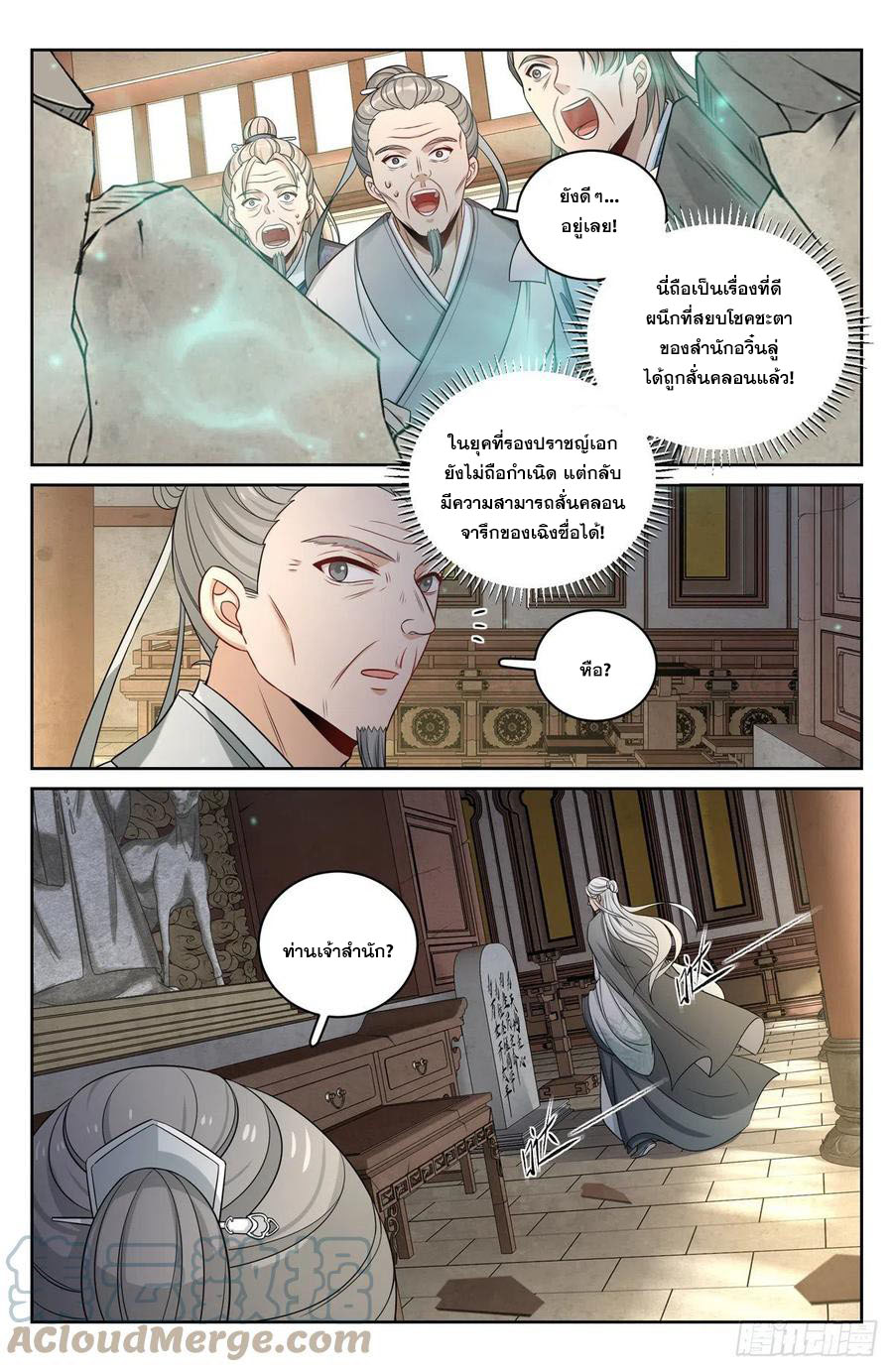 ผู้พิทักษ์รัตติกาล ตอนที่ 61 หน้า 8