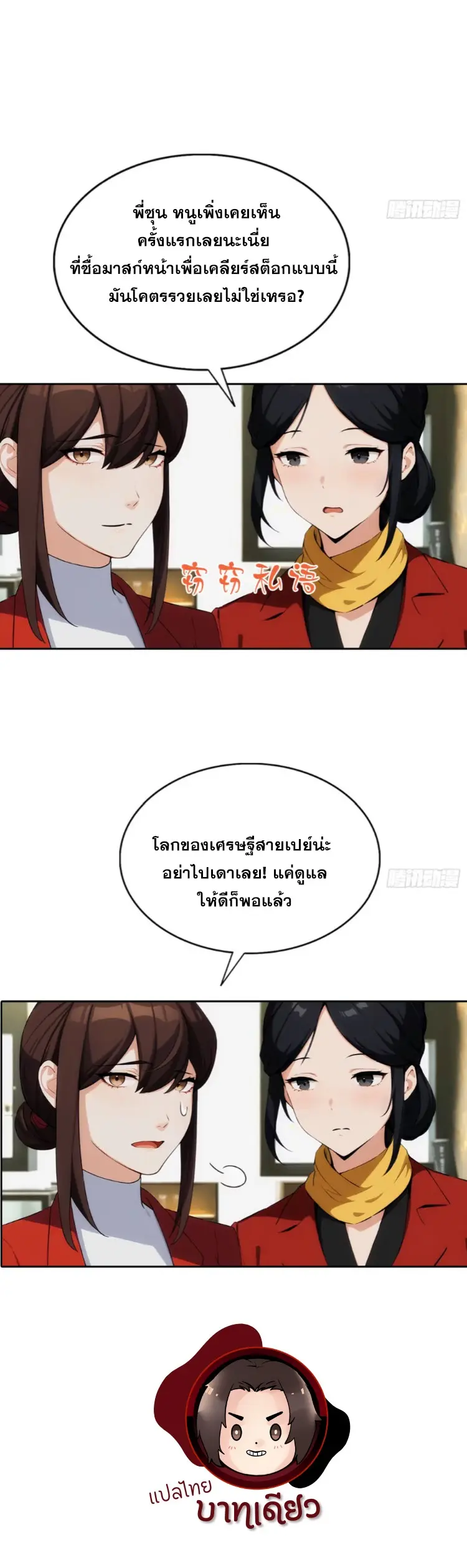 ระบบพลิกชีวิต: ฉันปั่นค่าความชอบของเทพธิดาจนเต็มปรอท! ตอนที่ 3 หน้า 23
