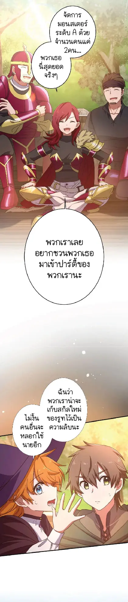 ไกด์นักผจญภัย: เส้นทางลัดสู่การเป็นผู้แข็งแกร่งที่สุด ตอนที่ 3 หน้า 6