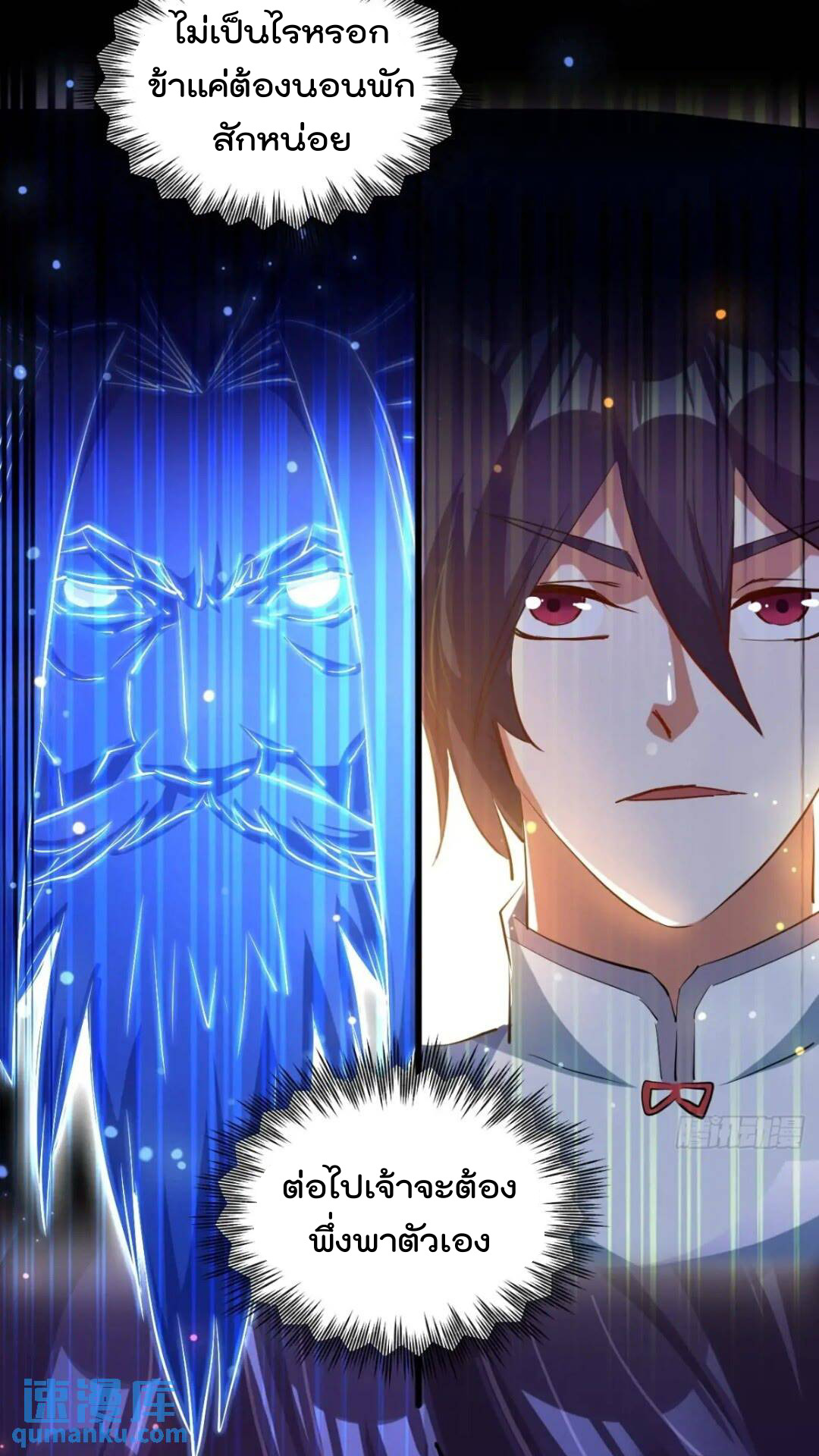 มาต่างโลกร้อยปีพึ่งมีระบบซะงั้น ตอนที่ 17 หน้า 13