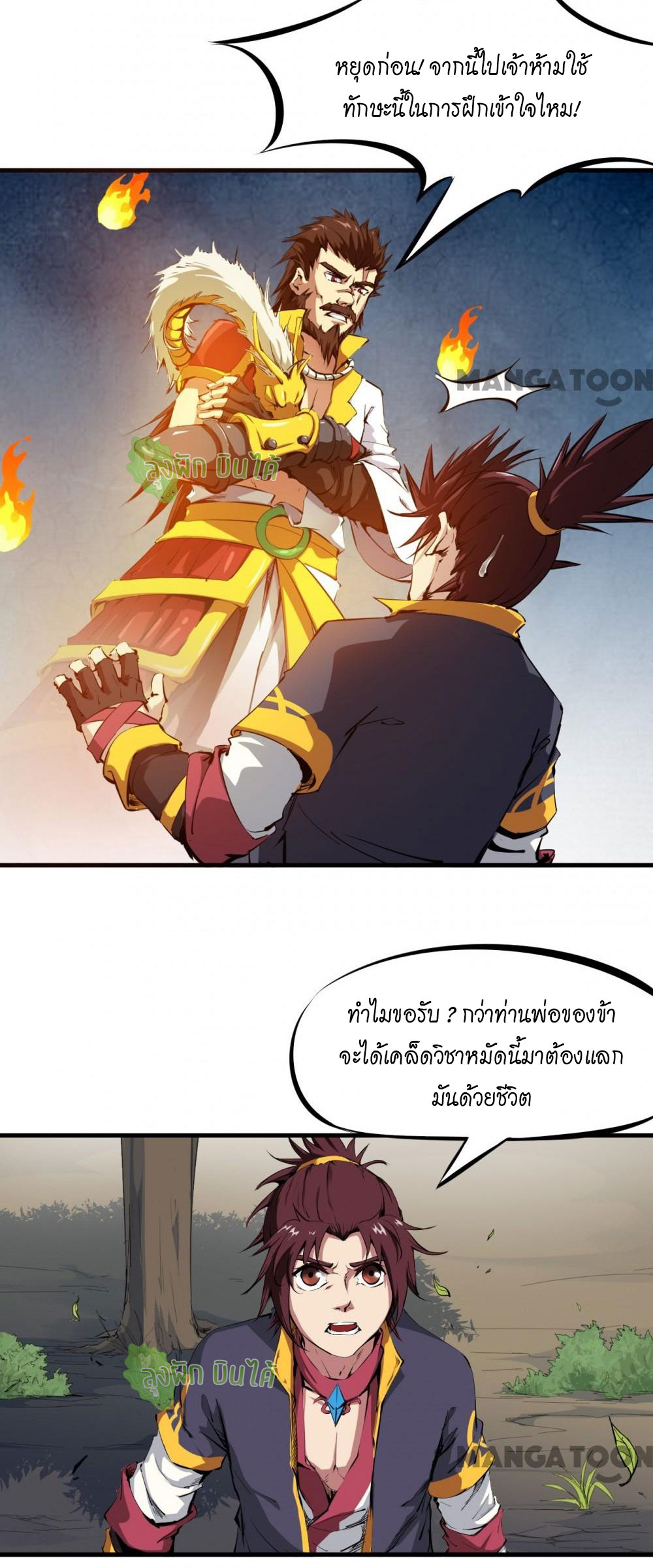 เลือดมังกร ตอนที่ 4 หน้า 26