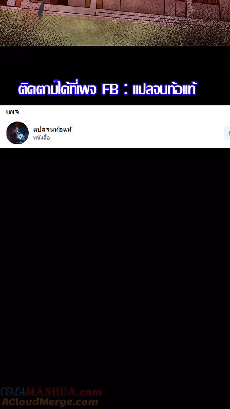 Overly Ferocious of Being Cautious ตอนที่ 19 หน้า 31