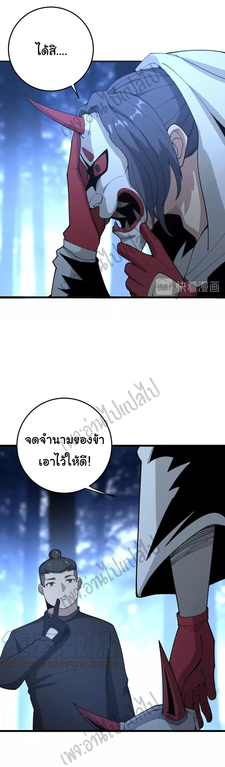 Bad Hand Witch Doctor สุดยอดพ่อมดหมอผี ตอนที่ 84 หน้า 40