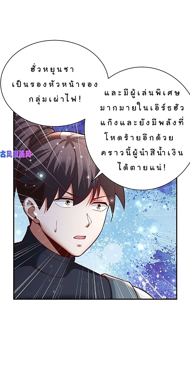 The best game master of the city – สุดยอดเซียนเกมแห่งคนร ตอนที่ 37 หน้า 11