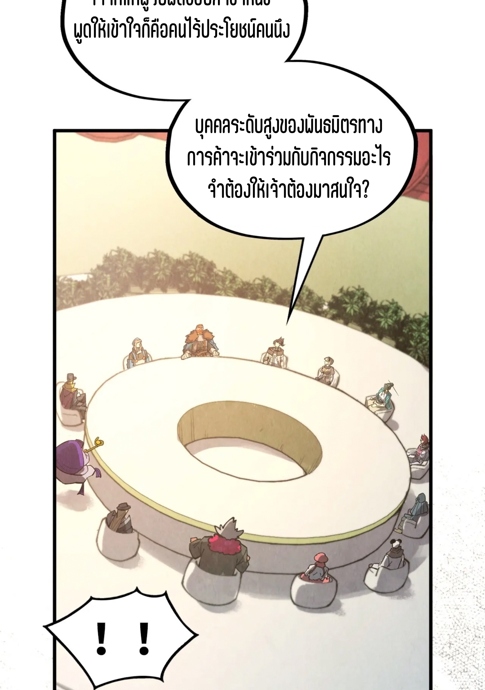 มหาเทพนิรันดร์กาล ตอนที่ 223 หน้า 41
